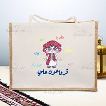 تحميل الصورة في عارض المعرض ، شنطة القرقاعون