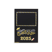 تحميل الصورة في عارض المعرض ، مبروك التخرج بالعربي
