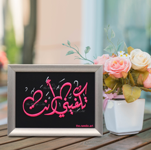 تحميل الصورة في عارض المعرض ، تكفيني أنت