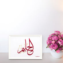 تحميل الصورة في عارض المعرض ، الحليم