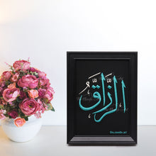 تحميل الصورة في عارض المعرض ، الرزاق