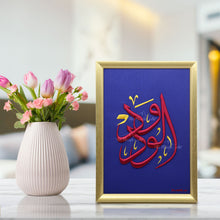 تحميل الصورة في عارض المعرض ، الودود