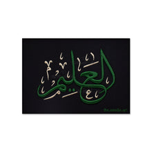 تحميل الصورة في عارض المعرض ، العليم