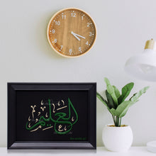 تحميل الصورة في عارض المعرض ، العليم