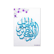 تحميل الصورة في عارض المعرض ، ألا بذكر الله تطمئن القلوب
