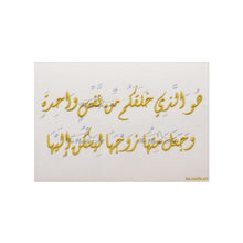 Load image into Gallery viewer, Huwa Allathee Khalaqakum Min Nafsin Wahidatin WajaAAala Minha Zawjaha Liyaskuna ilayha