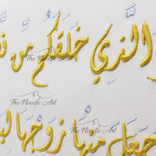 Load image into Gallery viewer, Huwa Allathee Khalaqakum Min Nafsin Wahidatin WajaAAala Minha Zawjaha Liyaskuna ilayha