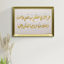 Load image into Gallery viewer, Huwa Allathee Khalaqakum Min Nafsin Wahidatin WajaAAala Minha Zawjaha Liyaskuna ilayha