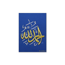تحميل الصورة في عارض المعرض ، الحمدلله