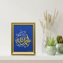 تحميل الصورة في عارض المعرض ، الحمدلله