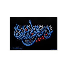 تحميل الصورة في عارض المعرض ، امن يجيب المضطر اذا دعاه ويكشف السوء