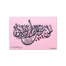 تحميل الصورة في عارض المعرض ، امن يجيب المضطر اذا دعاه ويكشف السوء