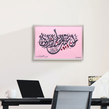 تحميل الصورة في عارض المعرض ، امن يجيب المضطر اذا دعاه ويكشف السوء