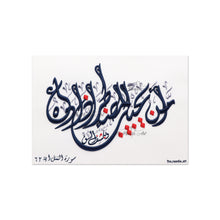 تحميل الصورة في عارض المعرض ، امن يجيب المضطر اذا دعاه ويكشف السوء