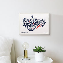 تحميل الصورة في عارض المعرض ، امن يجيب المضطر اذا دعاه ويكشف السوء