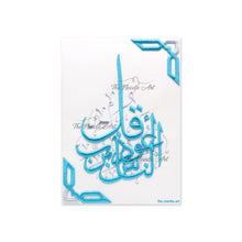 تحميل الصورة في عارض المعرض ، قل أعود برب الناس
