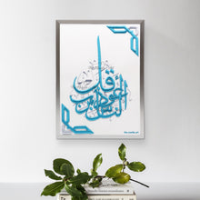 تحميل الصورة في عارض المعرض ، قل أعود برب الناس