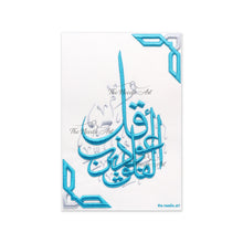 تحميل الصورة في عارض المعرض ، قل أعوذ برب الفلق