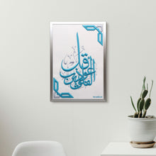 تحميل الصورة في عارض المعرض ، قل أعوذ برب الفلق