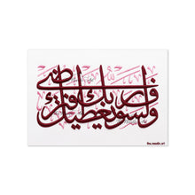 تحميل الصورة في عارض المعرض ،  ولسوف يعطيك ربك فترضى