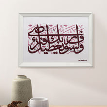 تحميل الصورة في عارض المعرض ،  ولسوف يعطيك ربك فترضى