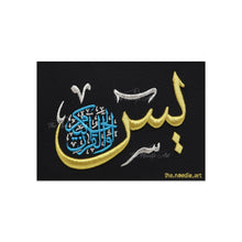 تحميل الصورة في عارض المعرض ، يس والقرآن الحكيم