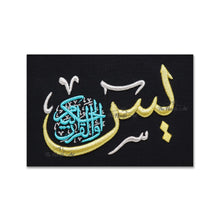 تحميل الصورة في عارض المعرض ، يس والقرآن الحكيم