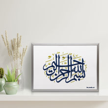 تحميل الصورة في عارض المعرض ، بسم الله الرحمن الرحيم