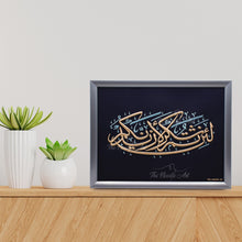 تحميل الصورة في عارض المعرض ، لئن شكرتم لأزيدنكم