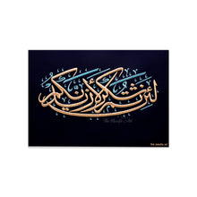 تحميل الصورة في عارض المعرض ، لئن شكرتم لأزيدنكم