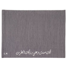 تحميل الصورة في عارض المعرض ، مفرش أطباق - لك صمت و على رزقك فطرت