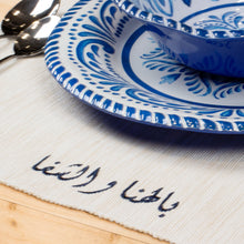 تحميل الصورة في عارض المعرض ، مفرش أطباق - بالهنا والشفا