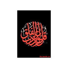 تحميل الصورة في عارض المعرض ، قل أعوذ برب الفلق