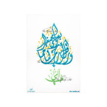 Load image into Gallery viewer, Waqul Rabbi Irhamhuma Kama Rabbayanee Sagheeran