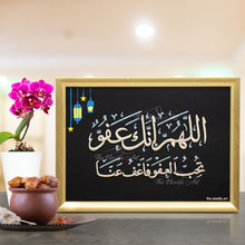 تحميل الصورة في عارض المعرض ، اللهم إنك عفو تحب العفو فاعف عنا