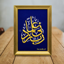تحميل الصورة في عارض المعرض ، رب زدني علما