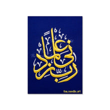 تحميل الصورة في عارض المعرض ، رب زدني علما