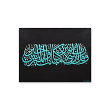تحميل الصورة في عارض المعرض ، وقل رب أنزلني منزلا مباركا وأنت خير المنزلين
