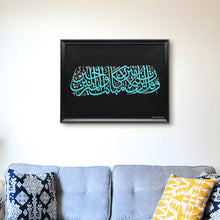 تحميل الصورة في عارض المعرض ، وقل رب أنزلني منزلا مباركا وأنت خير المنزلين