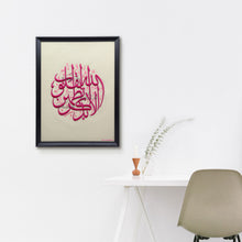 تحميل الصورة في عارض المعرض ، ألا بذكر الله تطمئن القلوب