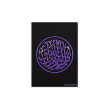 تحميل الصورة في عارض المعرض ، قل أعوذ برب الفلق