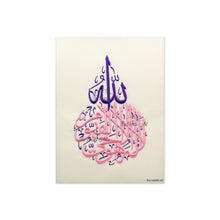 تحميل الصورة في عارض المعرض ، آية الكرسي