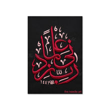 تحميل الصورة في عارض المعرض ، رب زدني علما