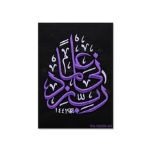 Load image into Gallery viewer, Wa Qul Rabbi Zidni ilman in Purple