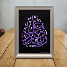 Load image into Gallery viewer, Wa Qul Rabbi Zidni ilman in Purple