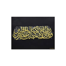 تحميل الصورة في عارض المعرض ، وقل رب أنزلني منزلا مباركا وأنت خير المنزلين
