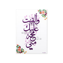 تحميل الصورة في عارض المعرض ، وألقيت عليك محبة مني