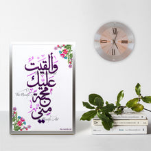 تحميل الصورة في عارض المعرض ، وألقيت عليك محبة مني
