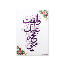 تحميل الصورة في عارض المعرض ، وألقيتُ عليك محبةً مني