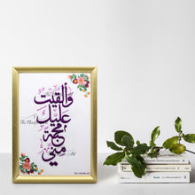 تحميل الصورة في عارض المعرض ، وألقيتُ عليك محبةً مني